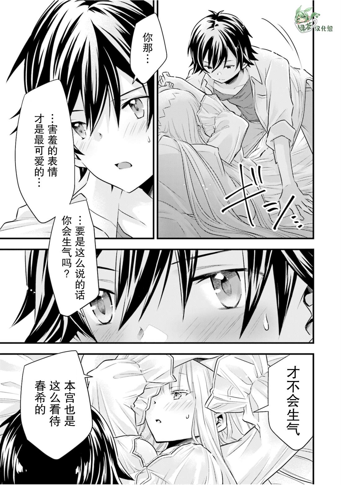 虽然是男的但是我当了死神公主的妻子无修版漫画,第19话5图