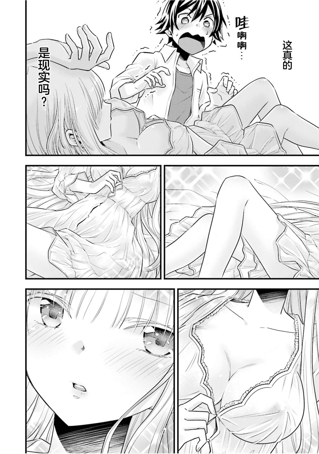 虽然是男的但是我当了死神公主的妻子无修版漫画,第19话2图