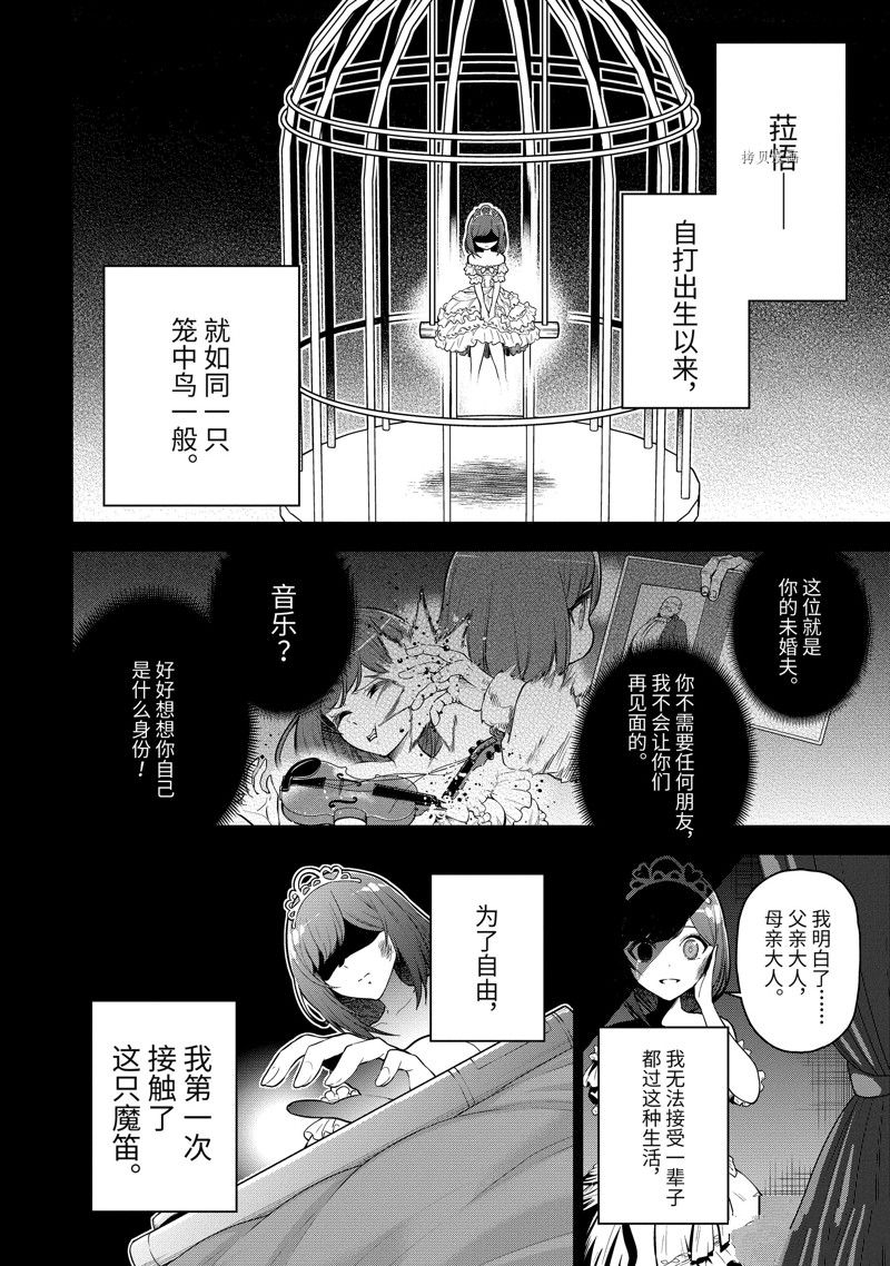 《我的诅咒装备不可能这么可爱》漫画,第40.1话 试看版2图