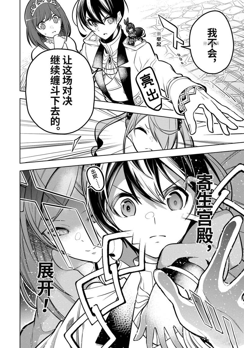 我的诅咒装备不可能这么可爱漫画漫画,第38.1话 试看版4图