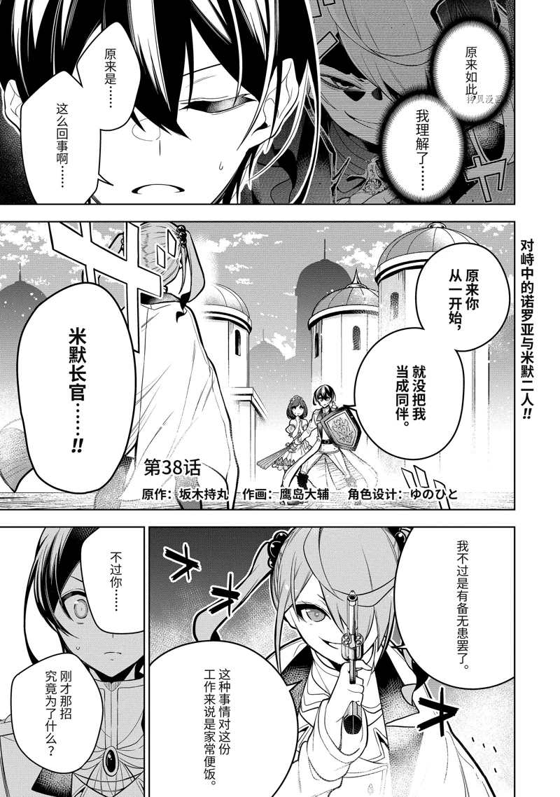 我的诅咒装备不可能这么可爱漫画漫画,第38.1话 试看版1图