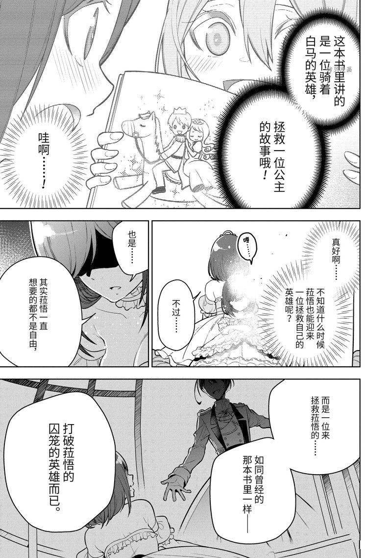 《我的诅咒装备不可能这么可爱》漫画,第40.1话 试看版5图
