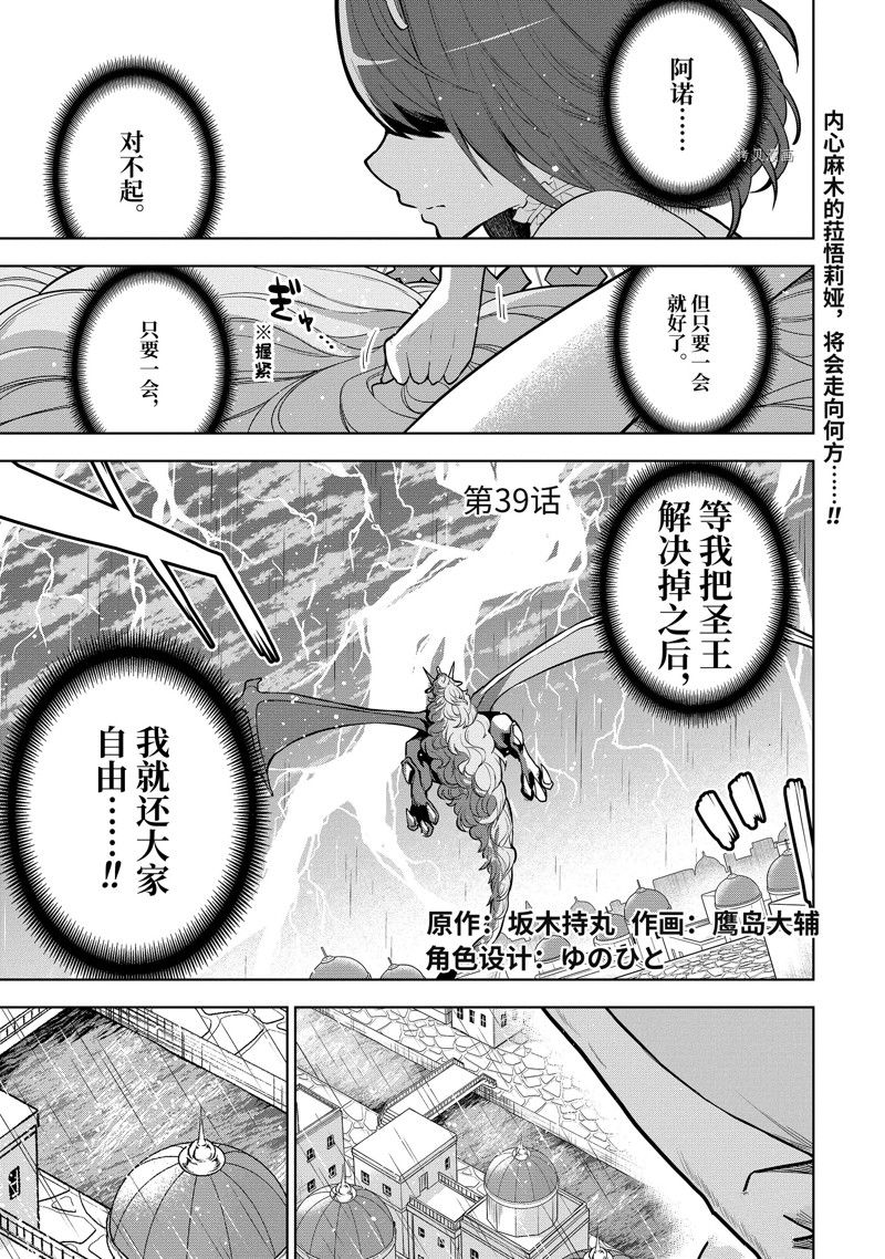 我的诅咒装备不可能这么可爱漫画漫画,第39.1话 试看版1图