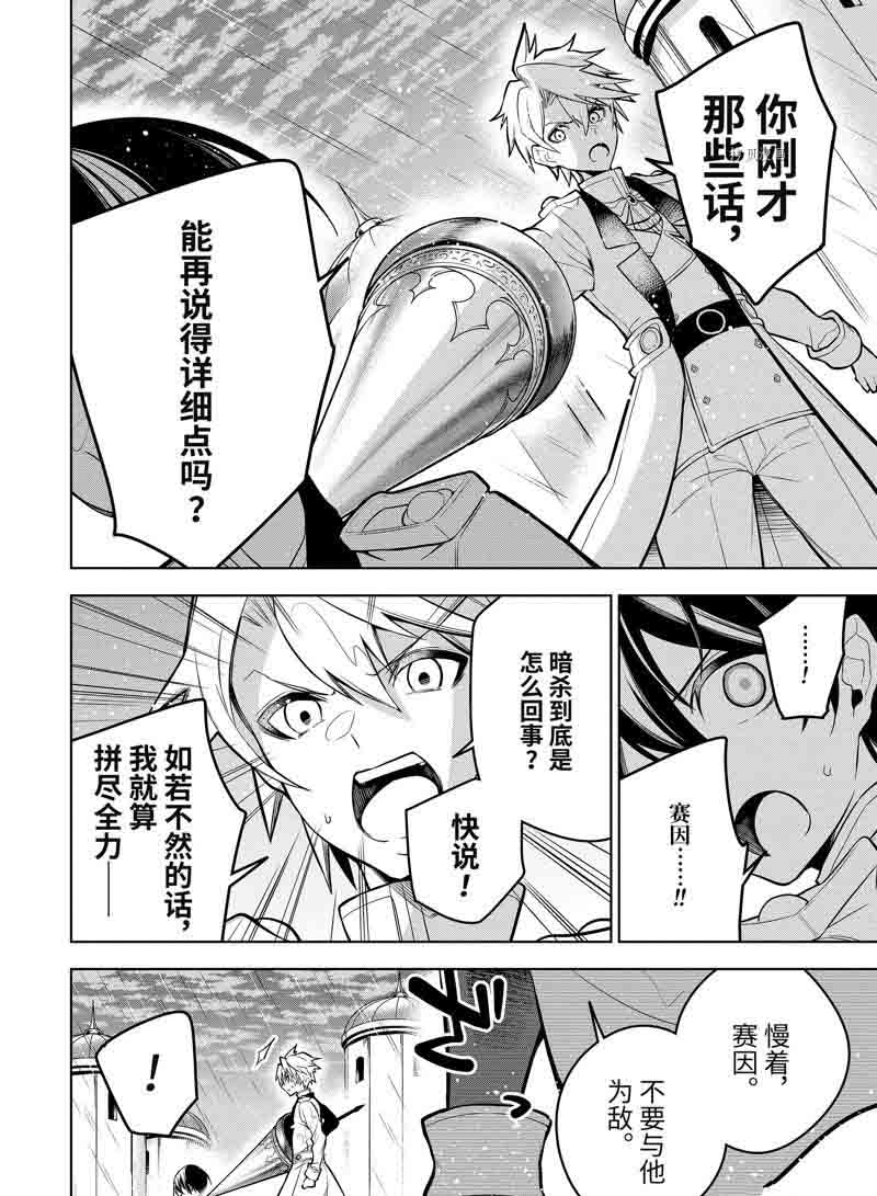 我的诅咒装备不可能这么可爱漫画漫画,第39.1话 试看版4图