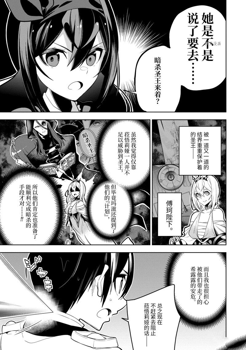 我的诅咒装备不可能这么可爱漫画漫画,第39.1话 试看版3图