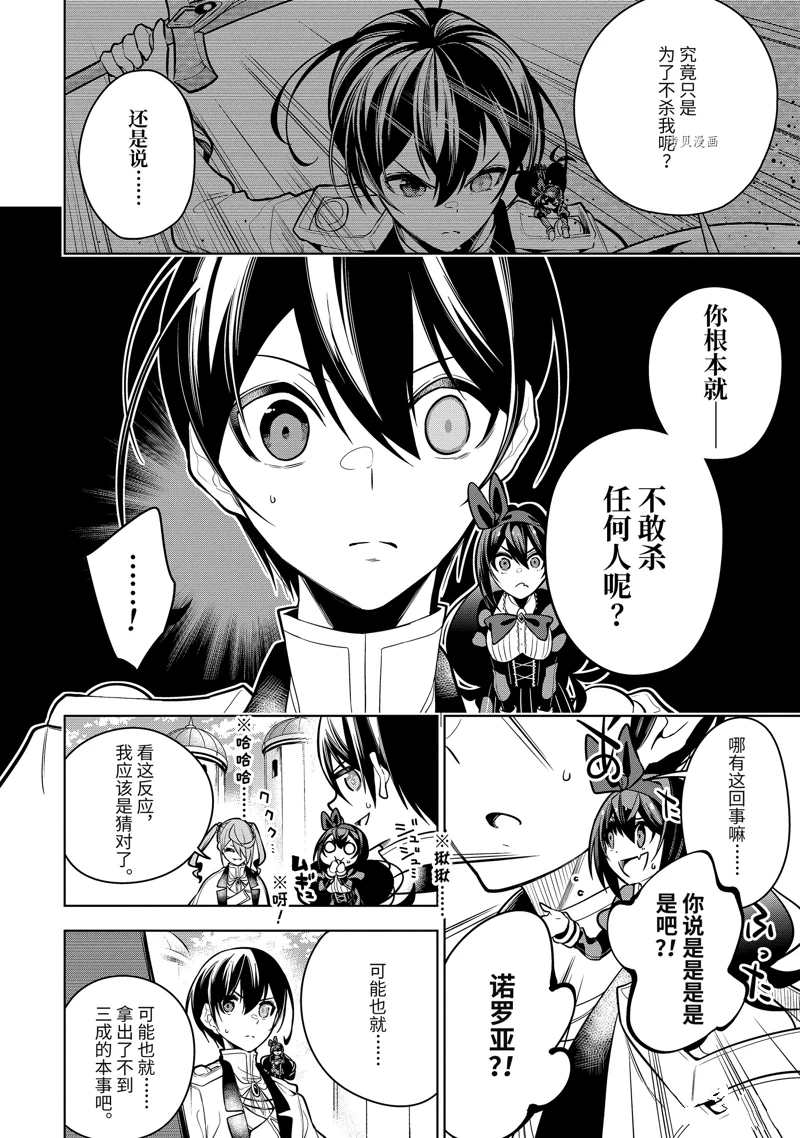 我的诅咒装备不可能这么可爱漫画漫画,第38.1话 试看版2图