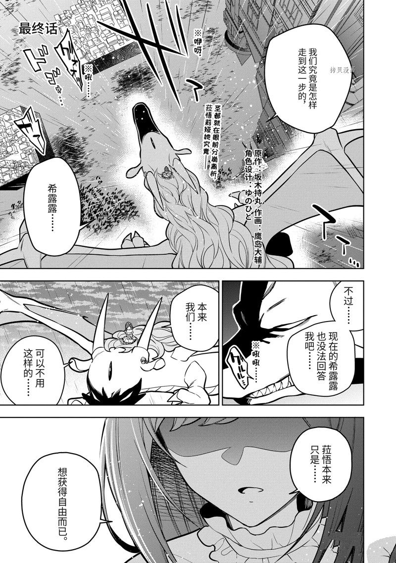《我的诅咒装备不可能这么可爱》漫画,第40.1话 试看版1图