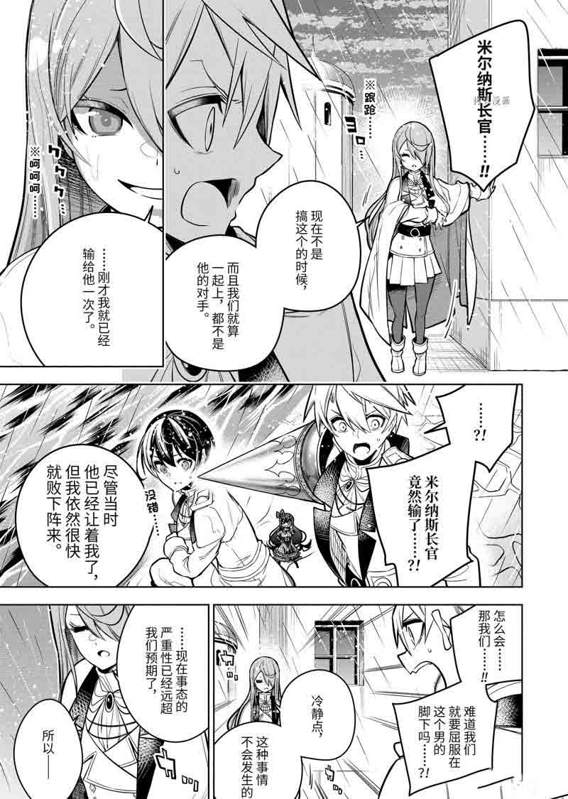 我的诅咒装备不可能这么可爱漫画漫画,第39.1话 试看版5图