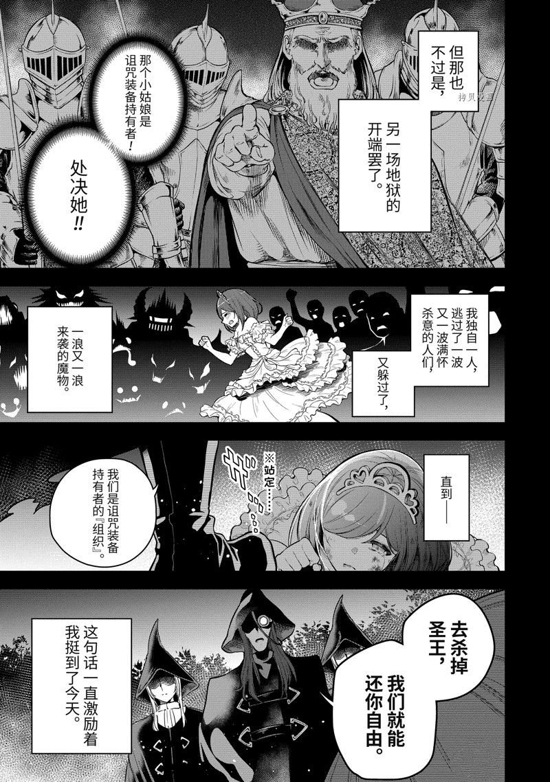 《我的诅咒装备不可能这么可爱》漫画,第40.1话 试看版3图