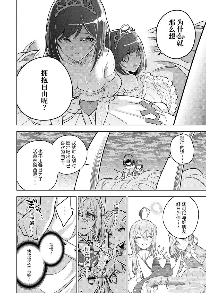 《我的诅咒装备不可能这么可爱》漫画,第40.1话 试看版4图