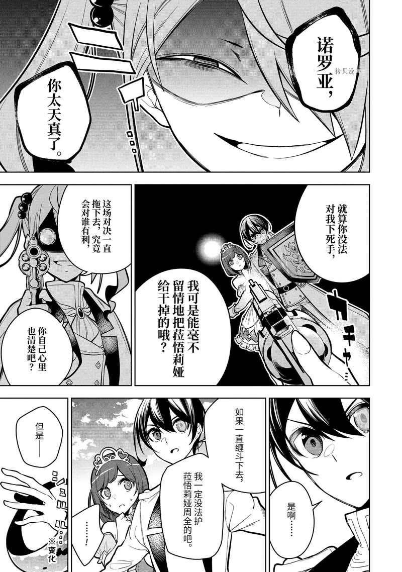 我的诅咒装备不可能这么可爱漫画漫画,第38.1话 试看版3图