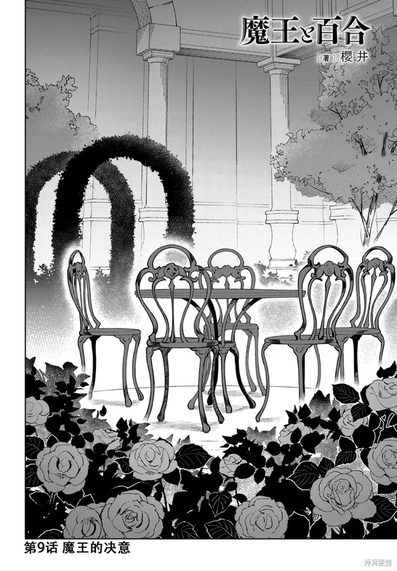 魔王与勇者的结局漫画,第9话2图