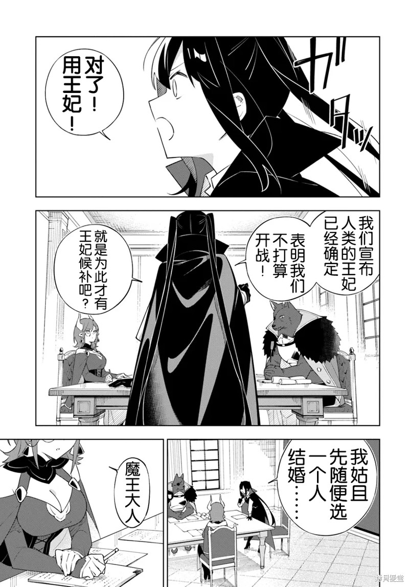 魔王与勇者的结局漫画,第9话4图