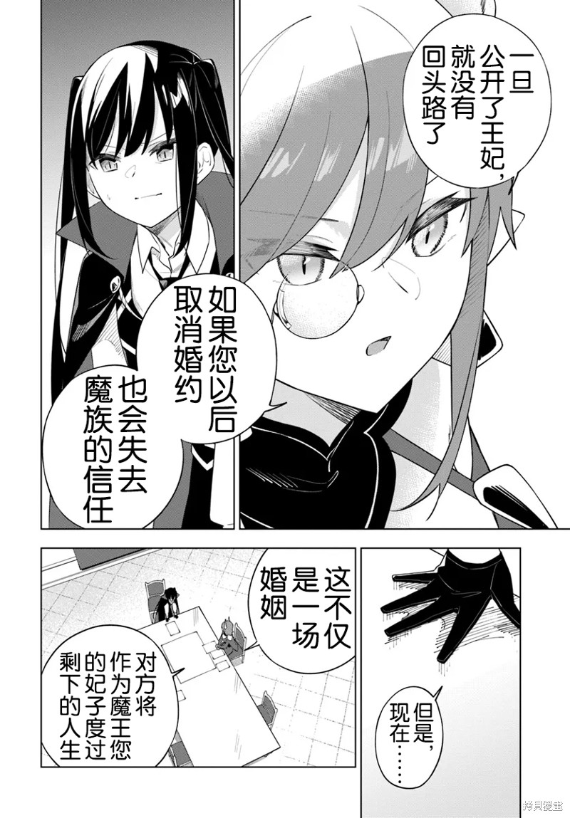魔王与勇者的结局漫画,第9话5图