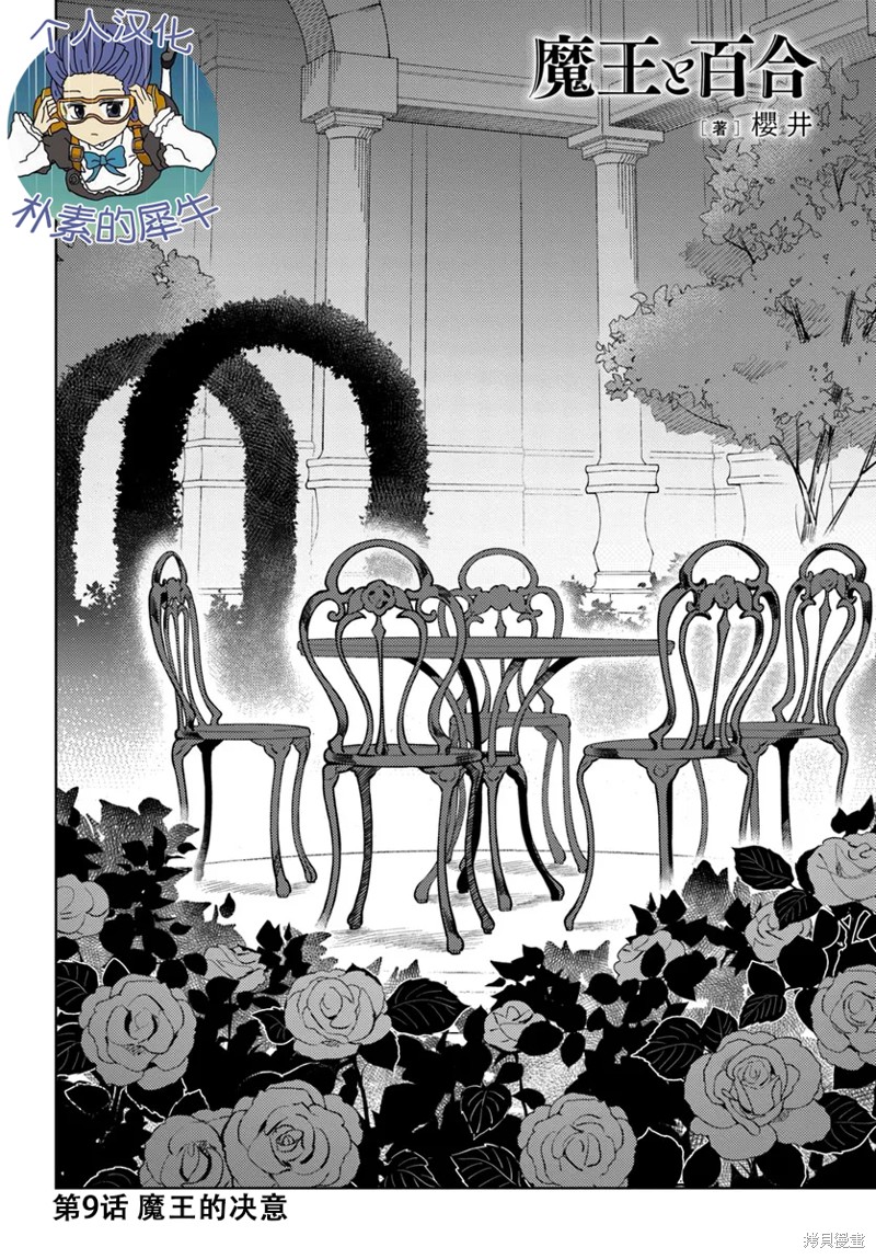 魔王与勇者的结局漫画,第9话1图