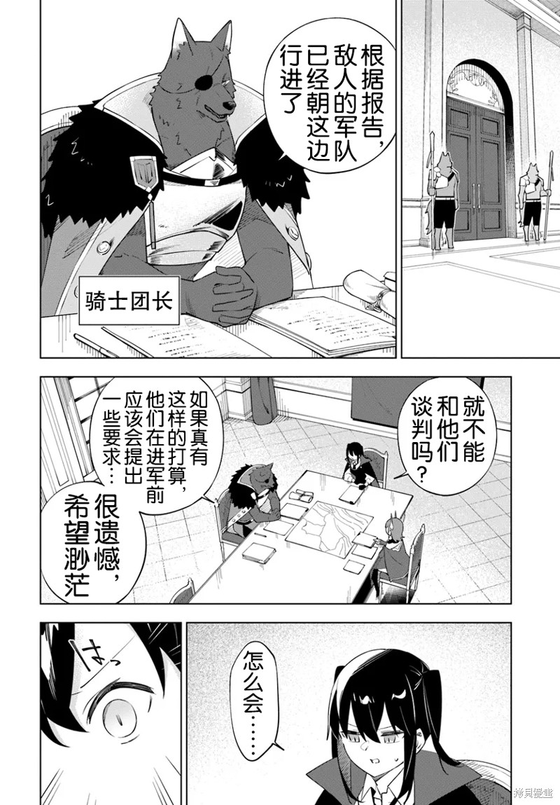 魔王与勇者的结局漫画,第9话3图