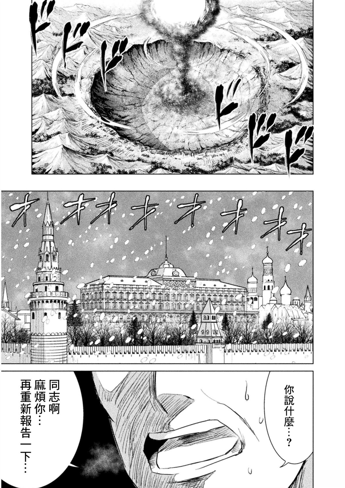 异世噬灭鲛第十话漫画,第10话3图