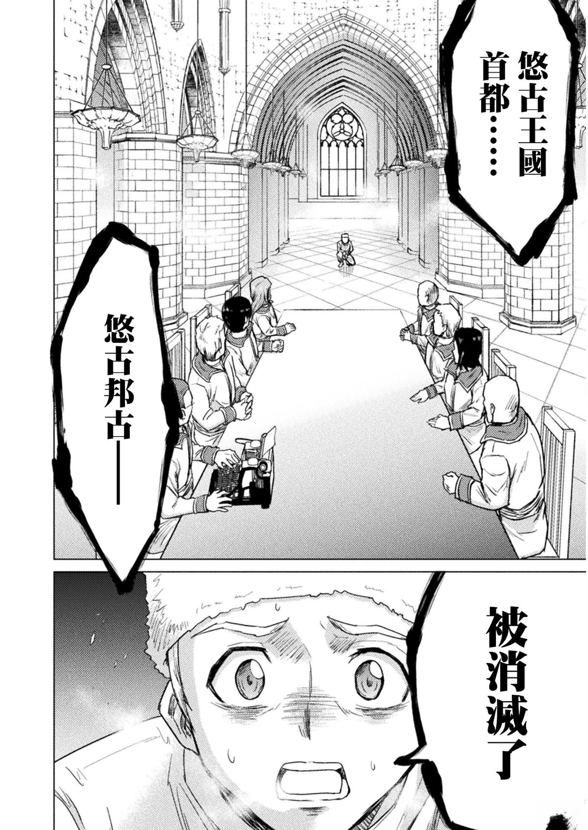 异世噬灭鲛第十话漫画,第10话4图
