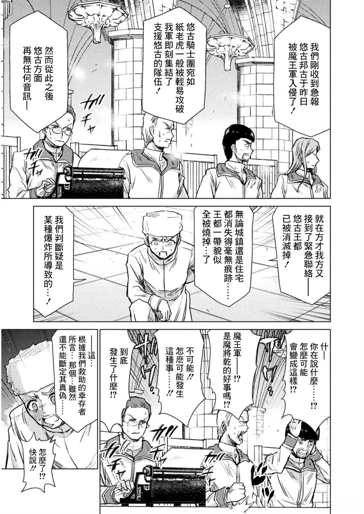 异世噬灭鲛第十话漫画,第10话5图
