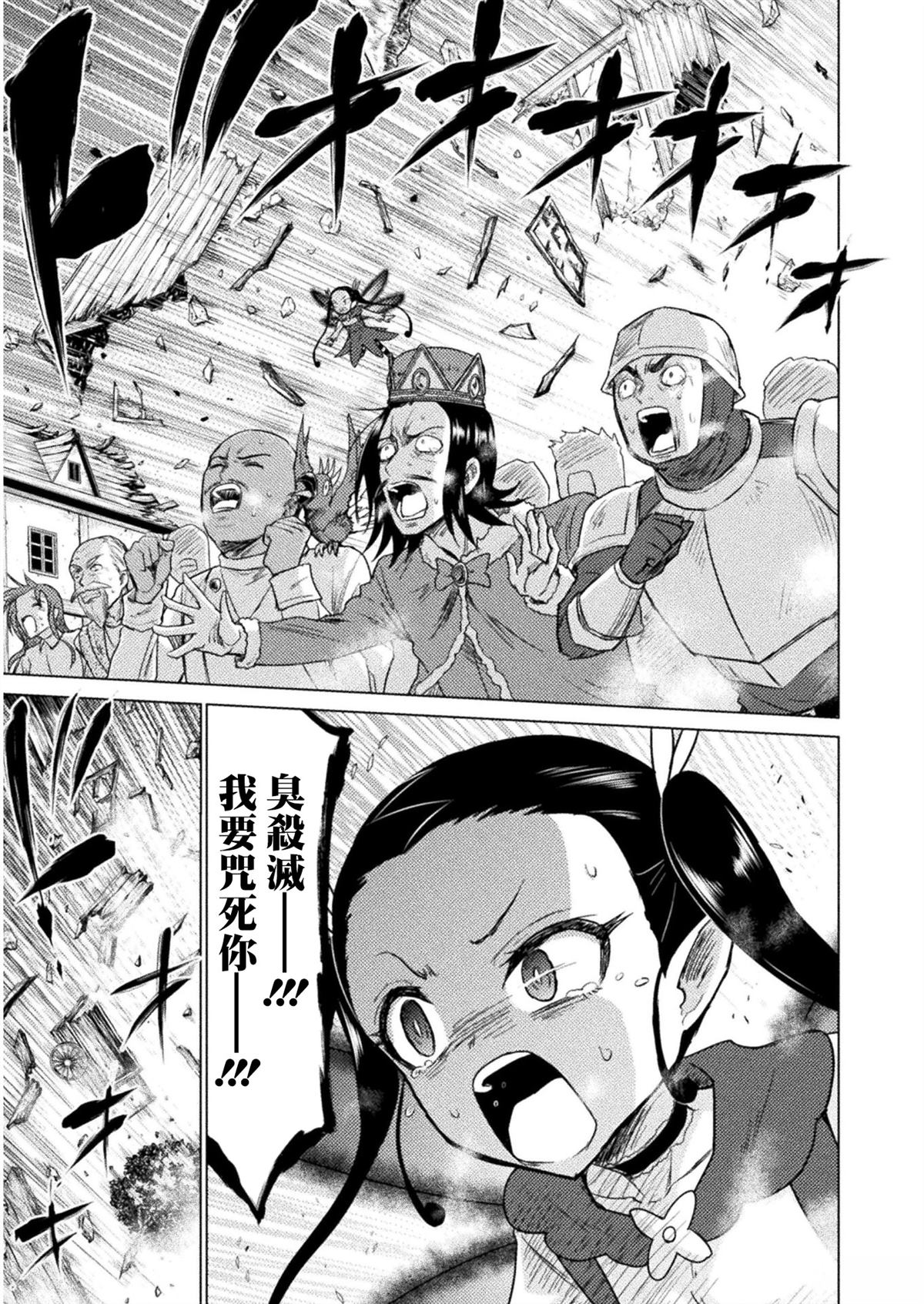 异世噬灭鲛第十话漫画,第10话1图