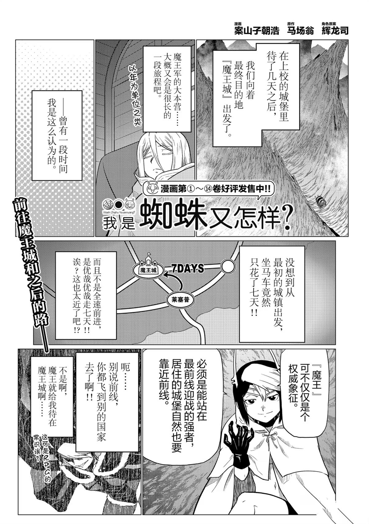 不过是蜘蛛什么的漫画完结了吗漫画,第102话1图