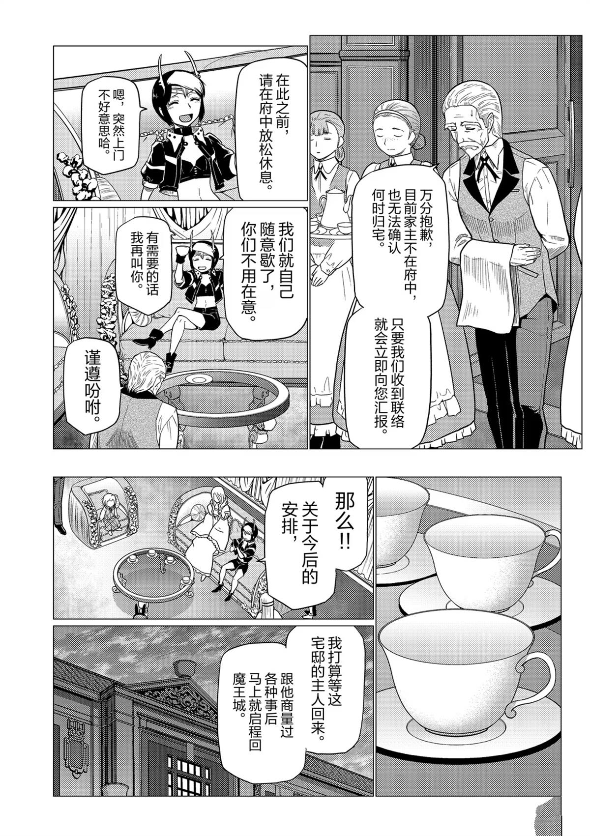 不过是蜘蛛什么的漫画完结了吗漫画,第102话4图
