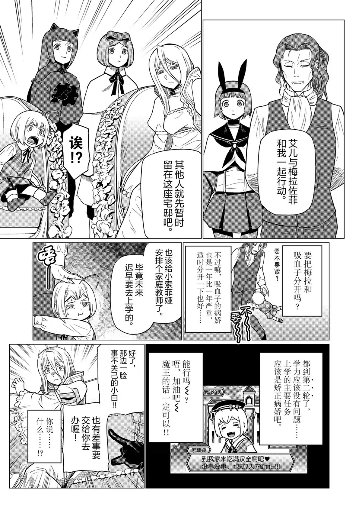 不过是蜘蛛什么的漫画完结了吗漫画,第102话5图
