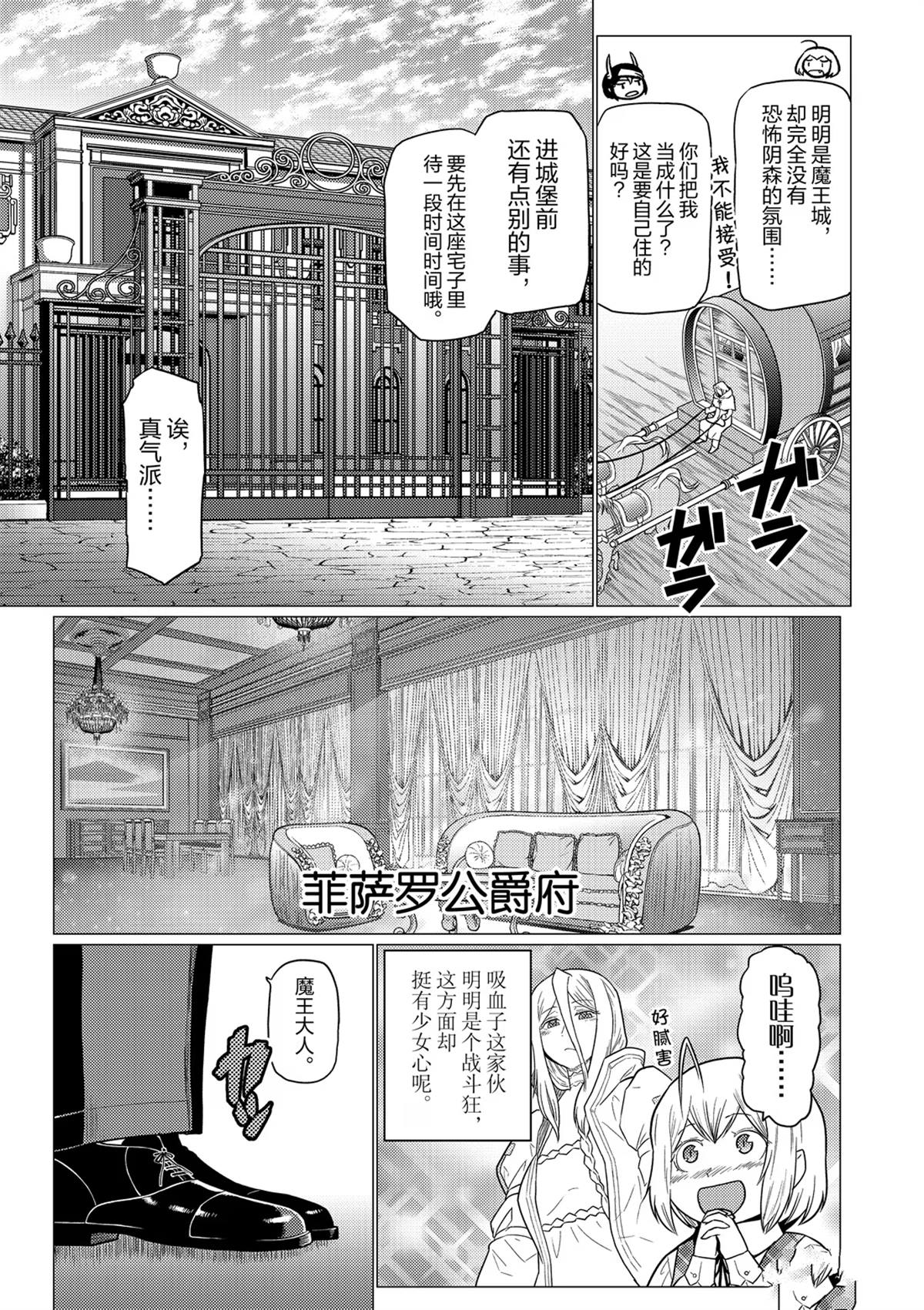 不过是蜘蛛什么的漫画完结了吗漫画,第102话3图