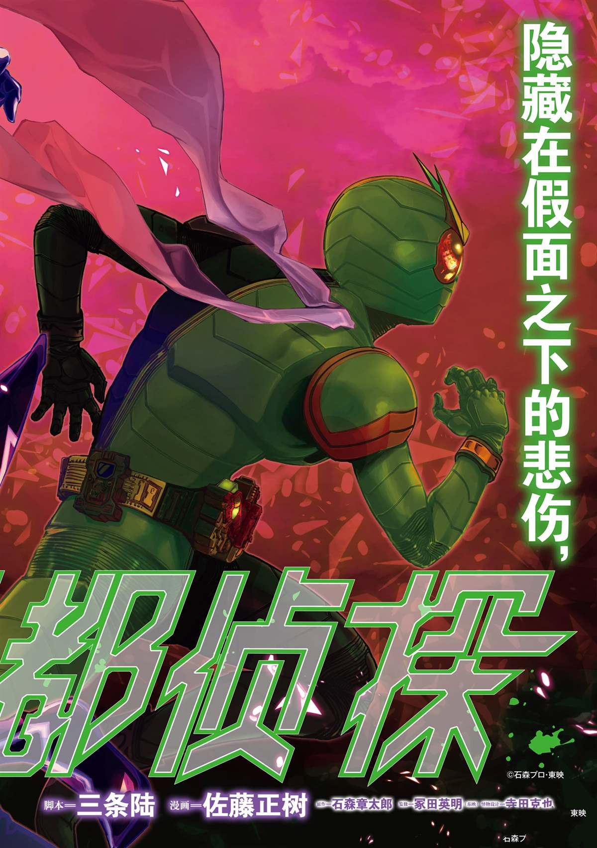 风都侦探动漫在线观看樱花漫画,第136话 试看版1图