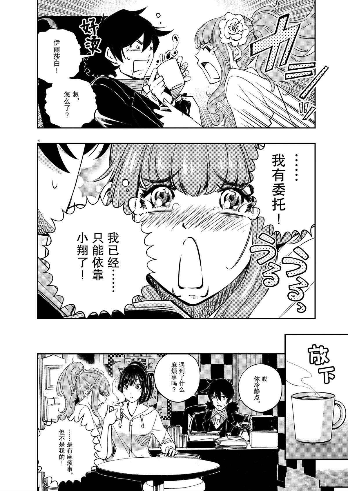 风都侦探动漫在线观看樱花漫画,第136话 试看版4图