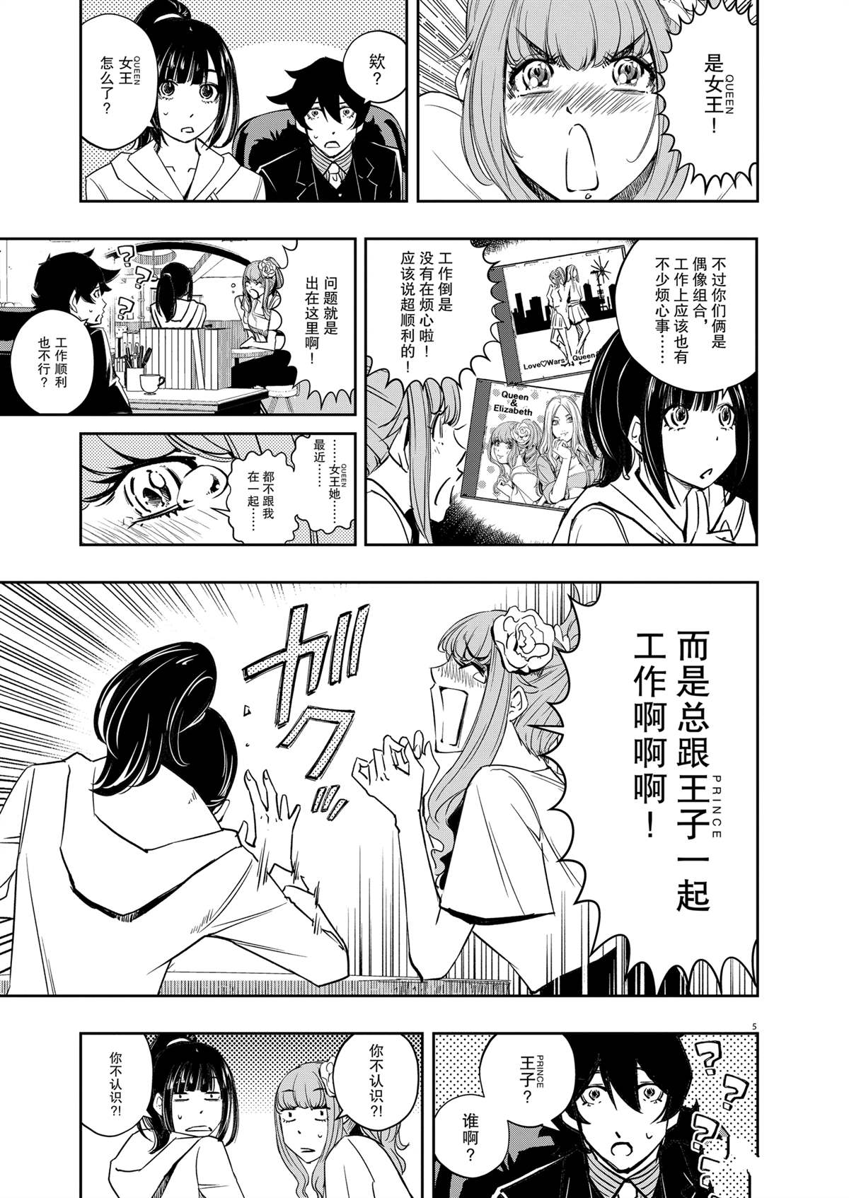风都侦探动漫在线观看樱花漫画,第136话 试看版5图