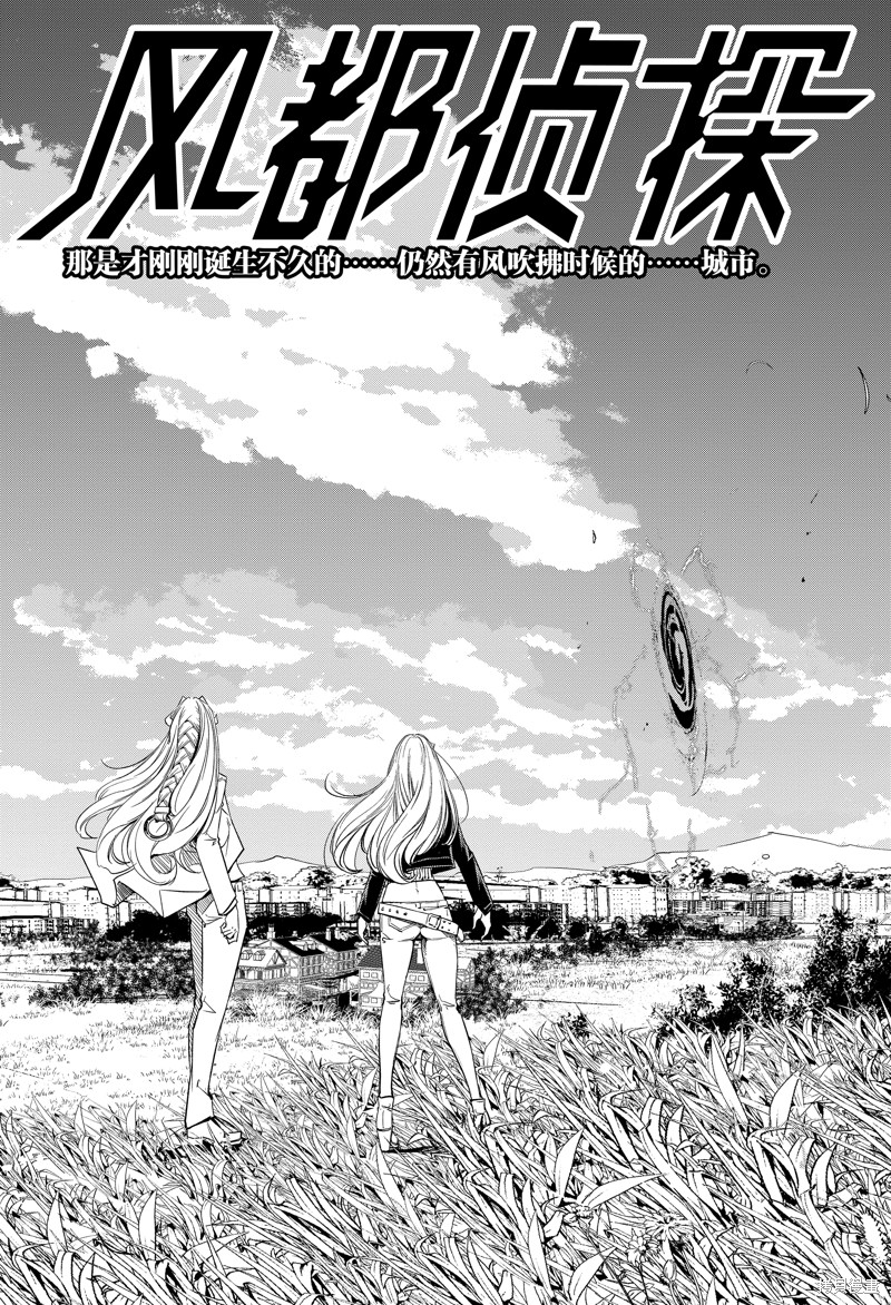 风都侦探漫画免费观看下拉式酷漫屋漫画,第145话2图