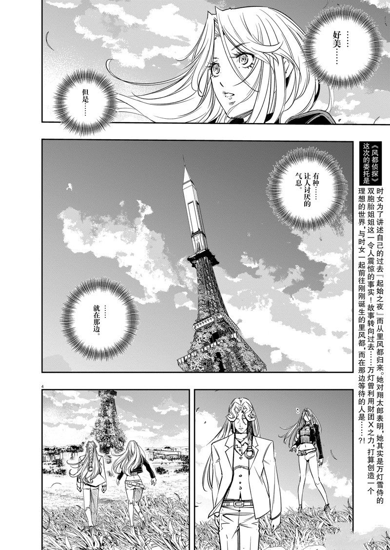 风都侦探漫画免费观看下拉式酷漫屋漫画,第145话4图