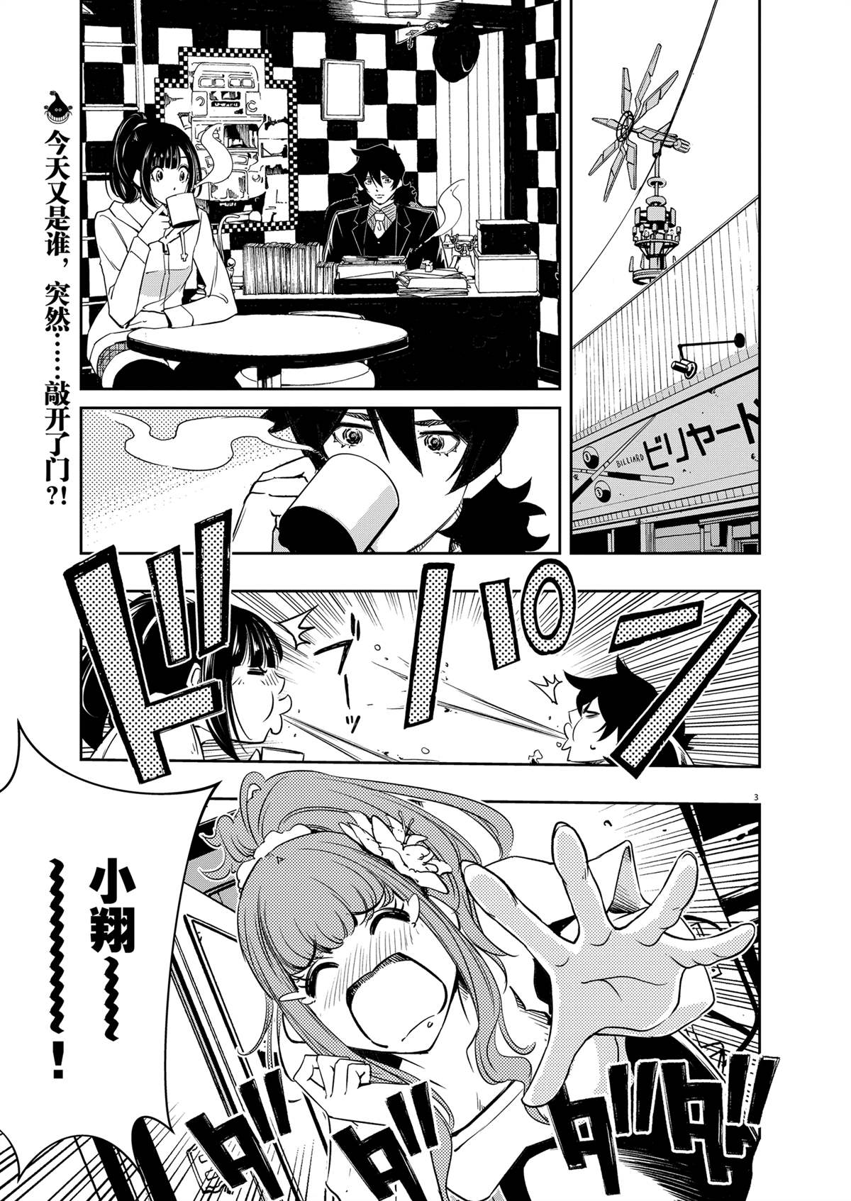 风都侦探动漫在线观看樱花漫画,第136话 试看版3图