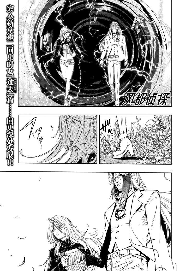 风都侦探漫画免费观看下拉式酷漫屋漫画,第145话1图