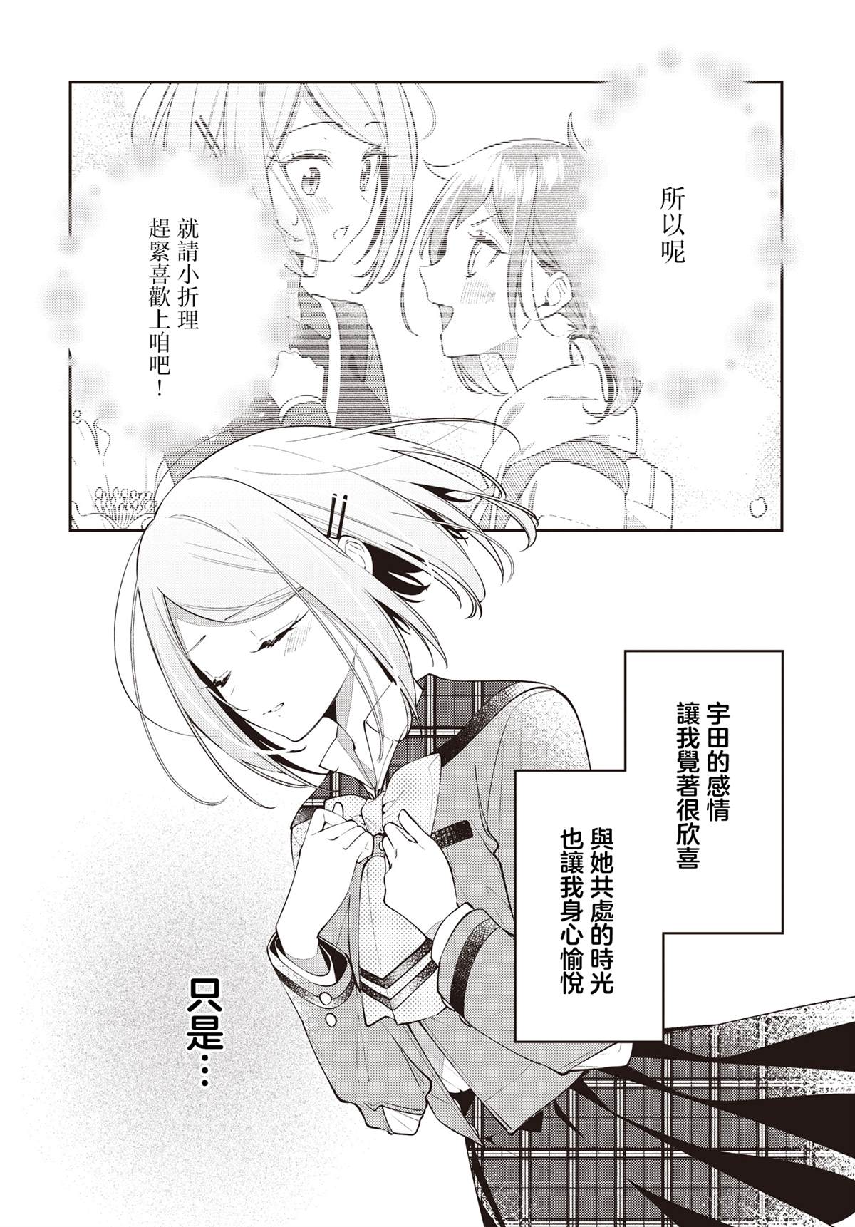 温热的银莲花特典漫画,第48话4图
