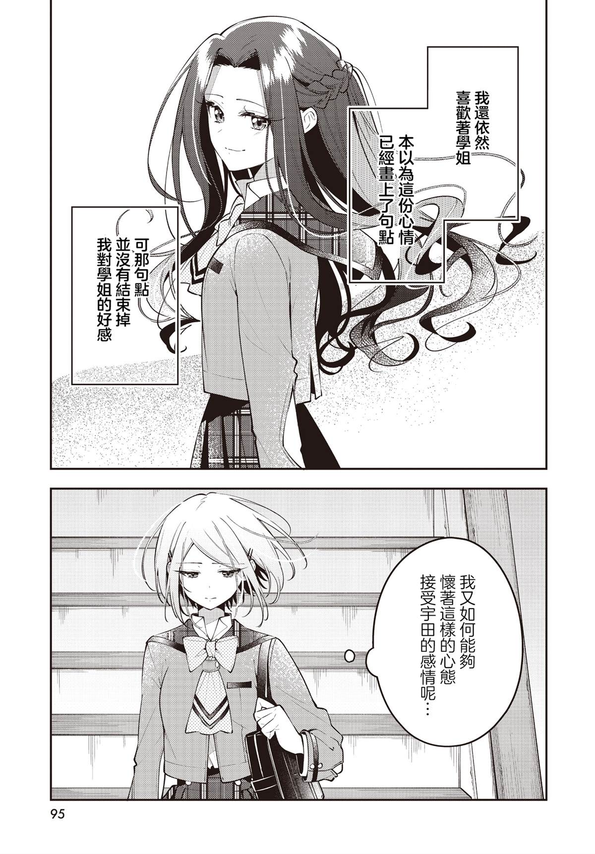 温热的银莲花特典漫画,第48话5图