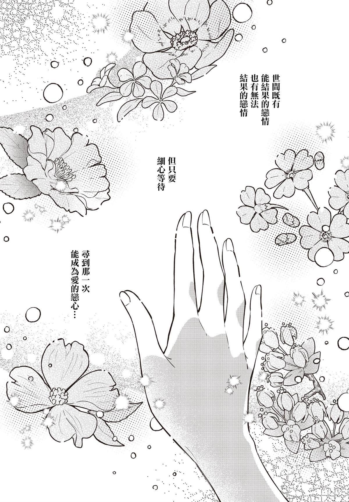 温热的银莲花特典漫画,第48话2图