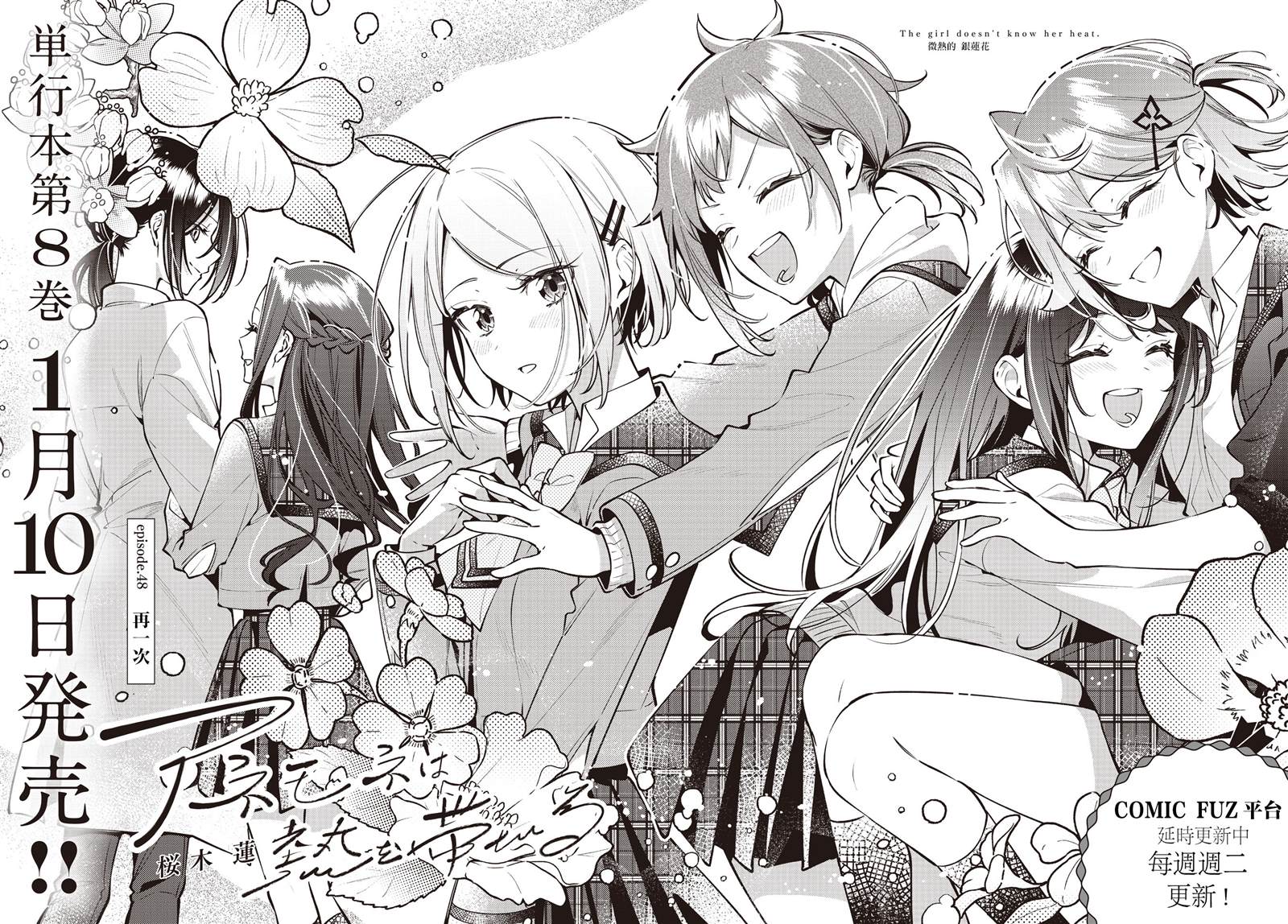 温热的银莲花特典漫画,第48话3图