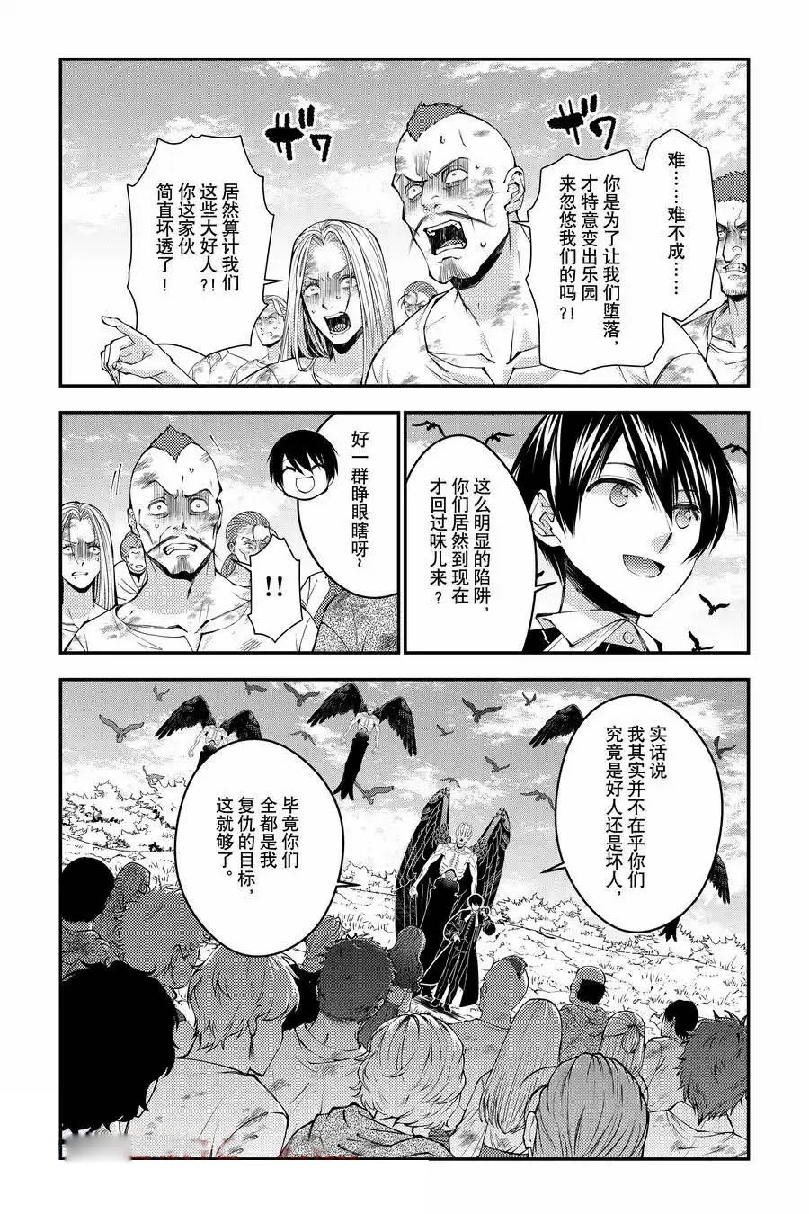 渴望复仇的最强勇者漫画漫画,第95话3图