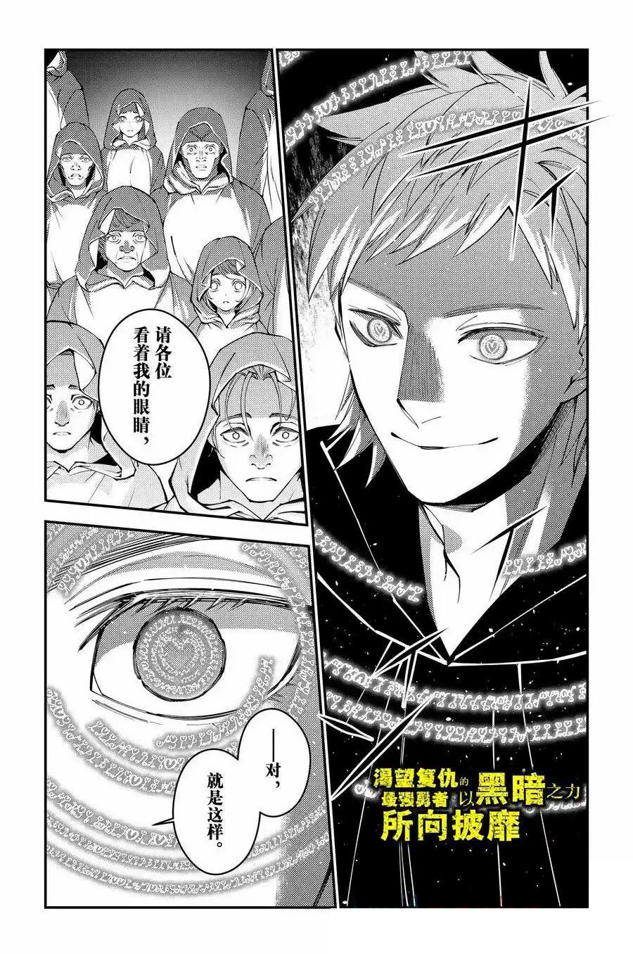 渴望复仇的最强勇者叫啥漫画,第94话1图