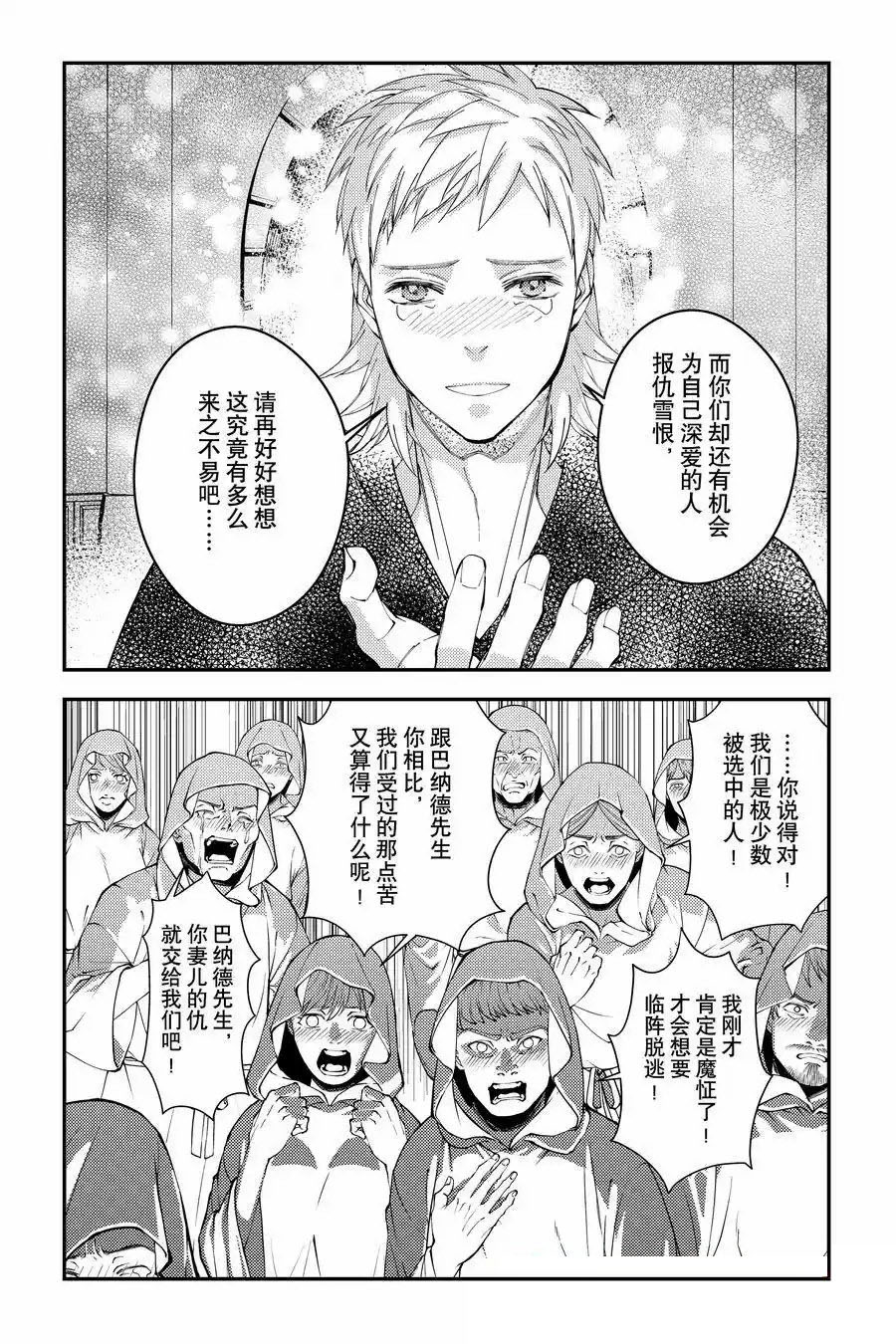 渴望复仇的最强勇者叫啥漫画,第94话5图