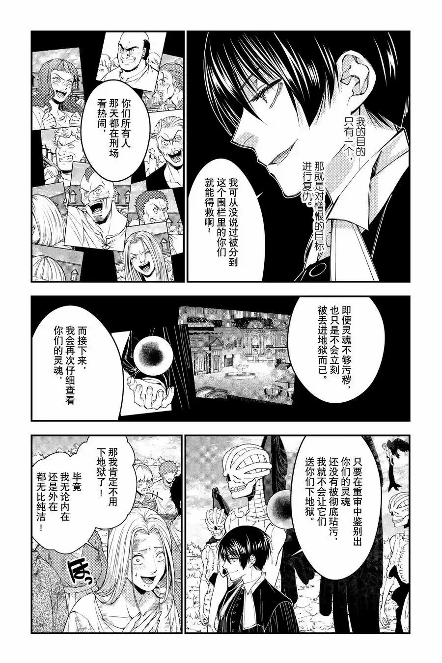 渴望复仇的最强勇者漫画漫画,第95话4图