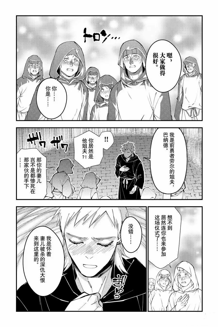 渴望复仇的最强勇者叫啥漫画,第94话2图