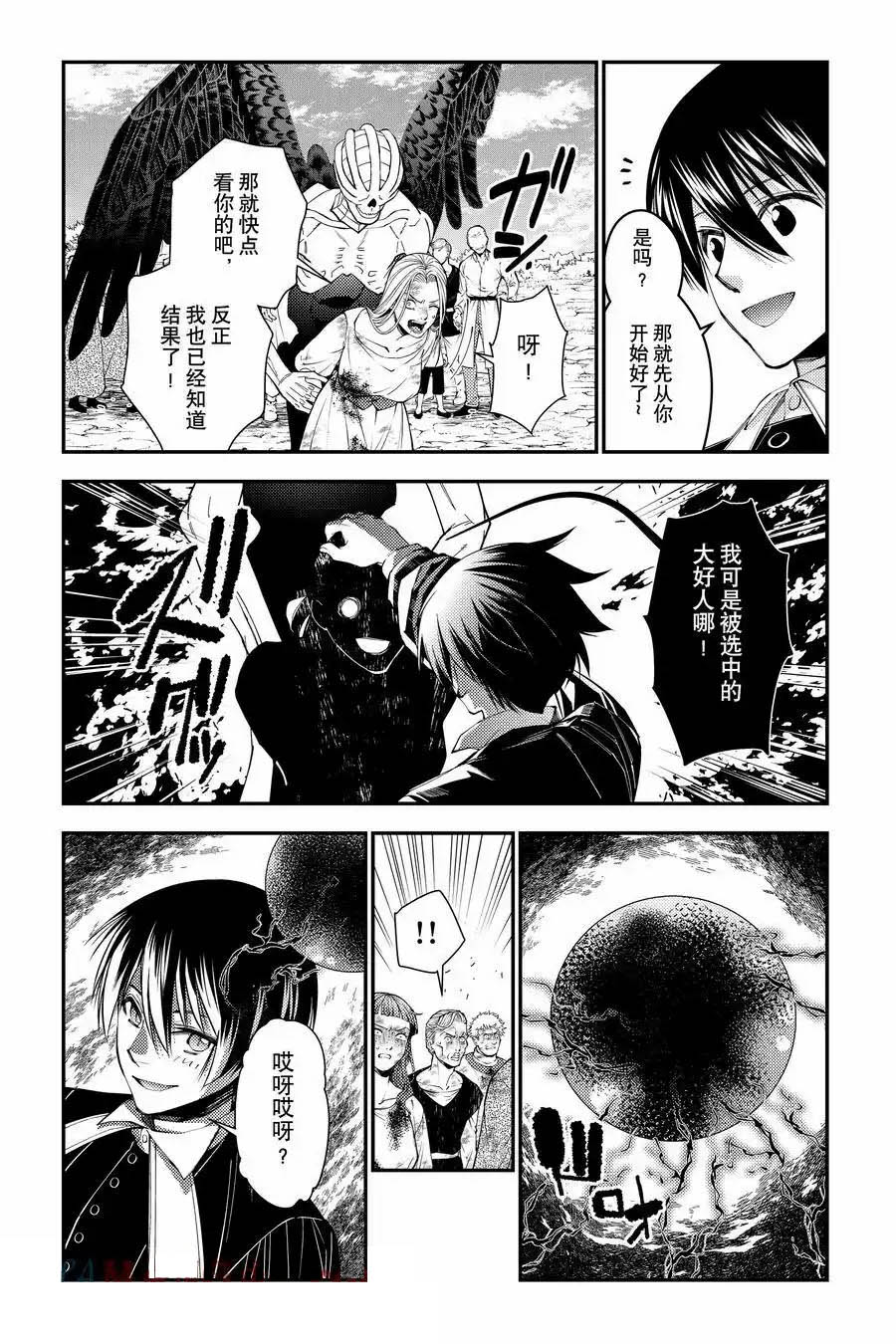 渴望复仇的最强勇者漫画漫画,第95话5图