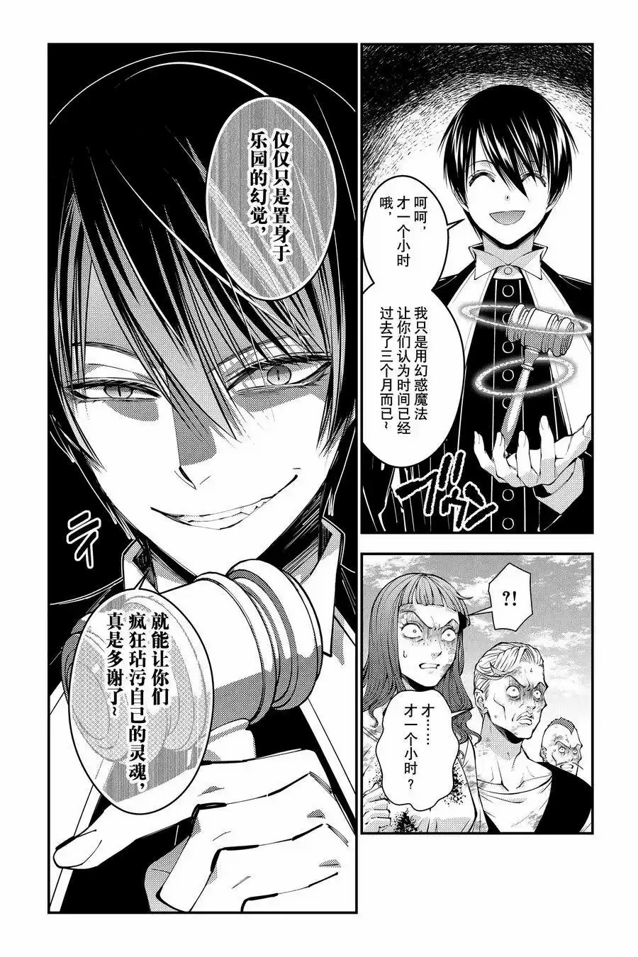 渴望复仇的最强勇者漫画漫画,第95话2图