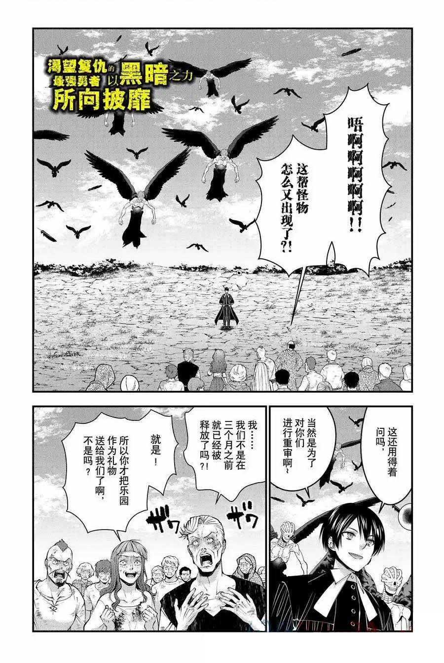 渴望复仇的最强勇者漫画漫画,第95话1图