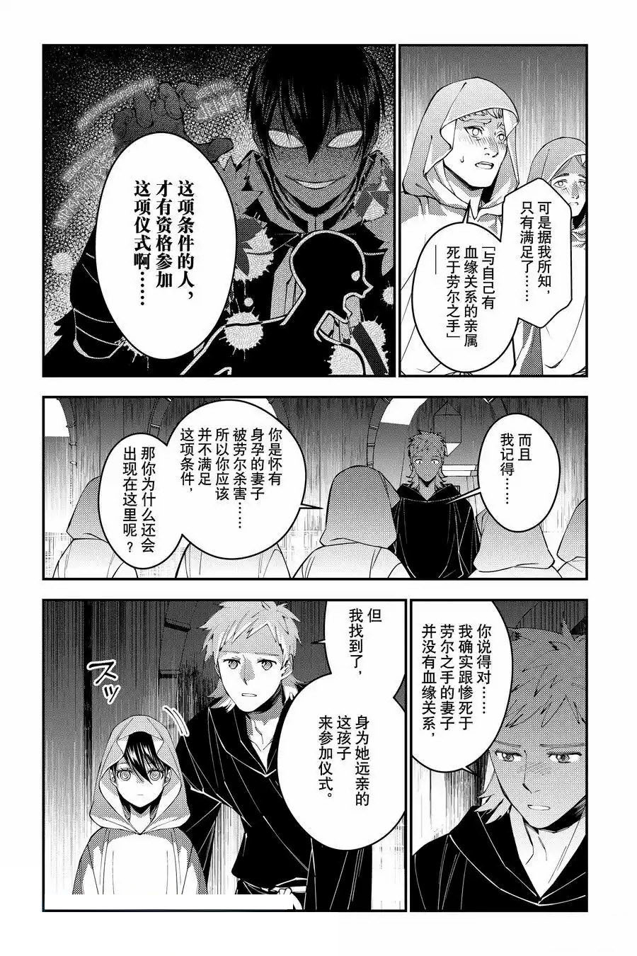 渴望复仇的最强勇者叫啥漫画,第94话3图
