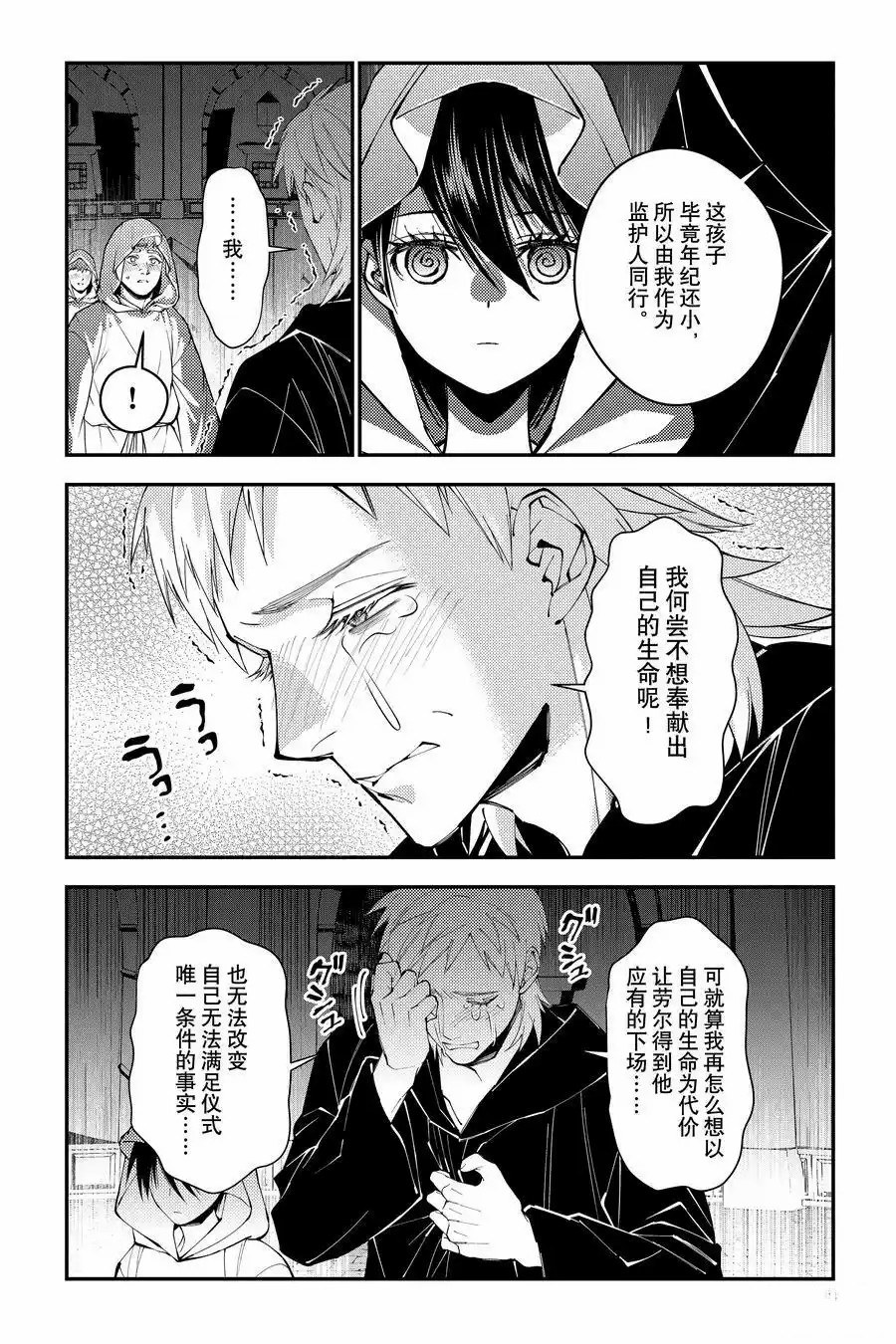 渴望复仇的最强勇者叫啥漫画,第94话4图