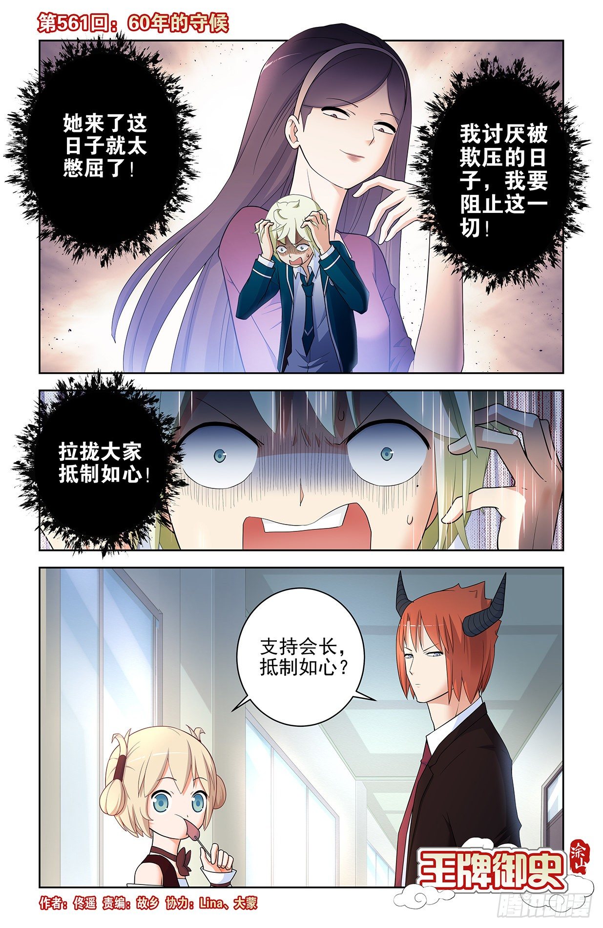 王牌御史漫画免费阅读下拉式漫画,561，60年的守候1图